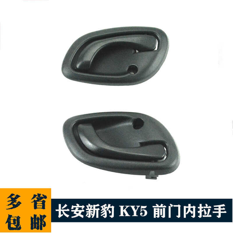 Thích hợp cho Changan New Leopard MINI Star Leopard KY5 Cửa Tay nắm bên trong Tay nắm cửa Khóa tay c