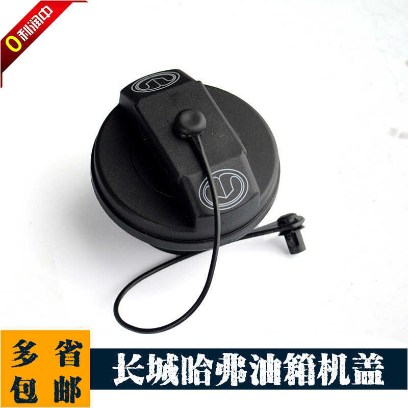 Great Wall Fengjun 5 Harvard CVU Harvard H3 Harvard H5 / H6 / H2 Tengyi C50 / C30 Nắp bình xăng Nắp 
