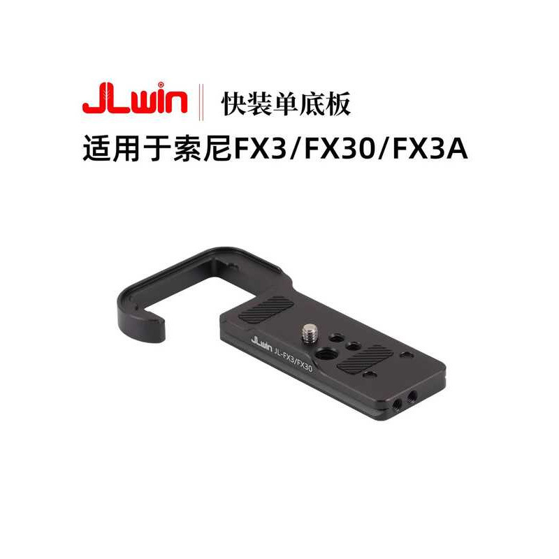 JLwin Camera Tấm Phát Hành Nhanh Tấm Đế Đơn Thích Hợp Cho Sony FX3 / FX30 / FX3A Chân Đế Phát Hành N