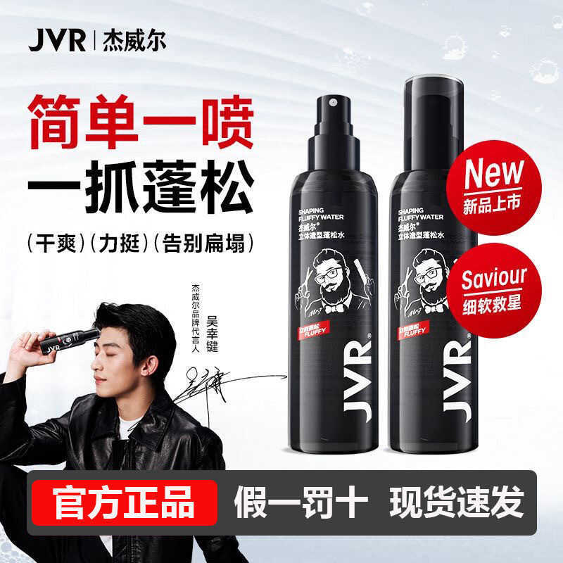 Jewell Fluffy Water Tạo Kiểu Tóc Xịt Tạo Kiểu Tẩy Mỡ Tự Nhiên Lông Tơ Unisex