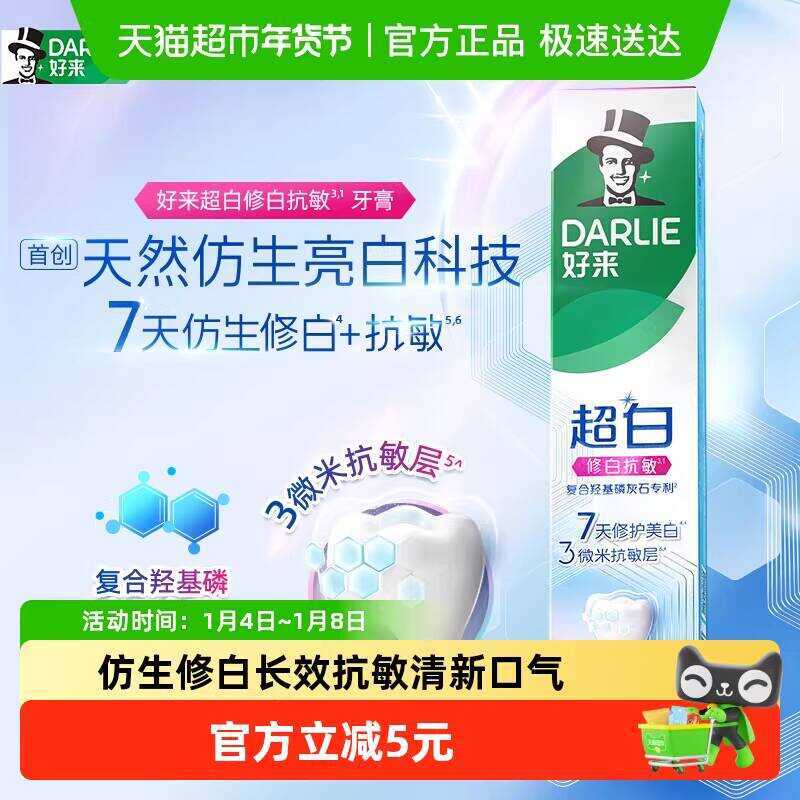 DARLIE / DARLIE / DARLIE Black Ultra Whiteing Kem đánh răng chống dị ứng 7 ngày Sửa chữa làm trắng S