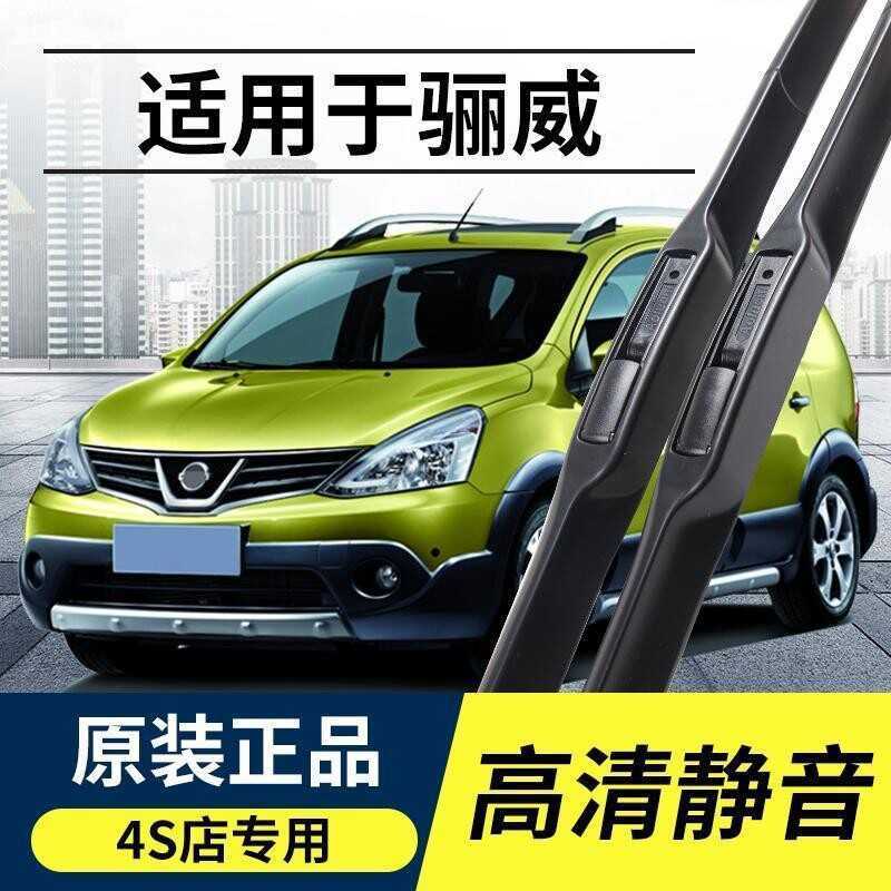Thích hợp cho Cần gạt nước Nissan Liwei Dải cao su không xương nguyên bản10131516Phong cách Liwei Lư