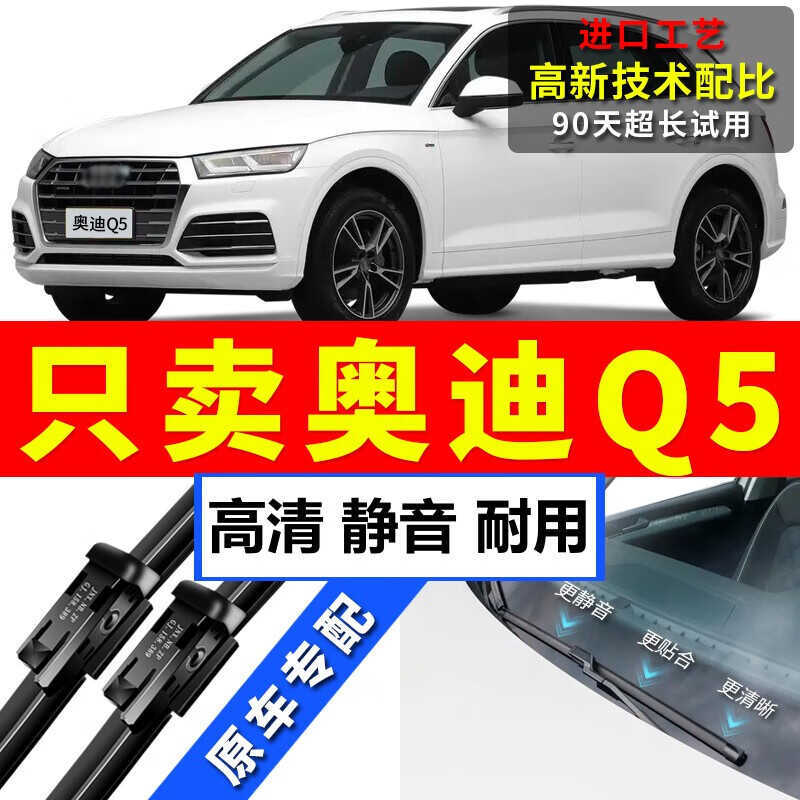 Thích hợp cho Cần gạt nước Audi Q5 Cần gạt nước Q5L Im lặng121314Chuyên dụng151617Không xương181921S