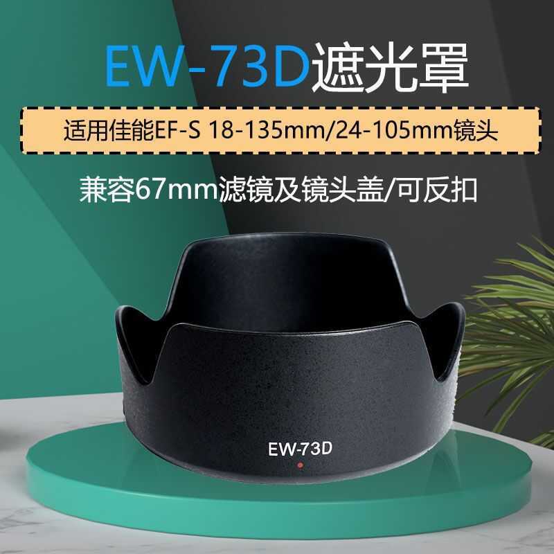 Thích hợp cho Canon EW-73D Hood 18-135mm USM R6 RF24-105mm F4-7.1 IS S