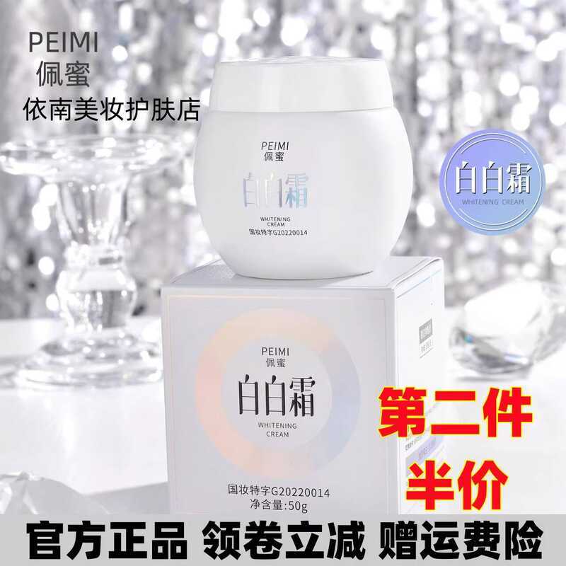 Kem chống rụng trứng Peimei 50g Tinh tế, mịn màng, dưỡng ẩm, không nhờn, sảng khoái và dễ hấp thụ