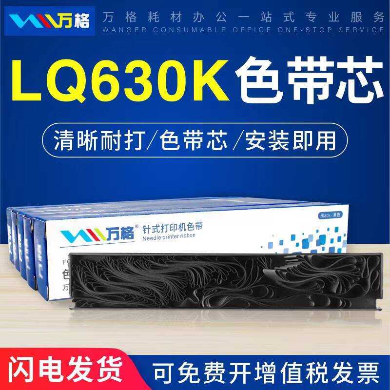 Thích hợp cho Epson LQ630K Ribbon Core LQ635K LQ610K LQ730K LQ735K LQ615K LQ80KF LQ82KF LQ630KII Máy