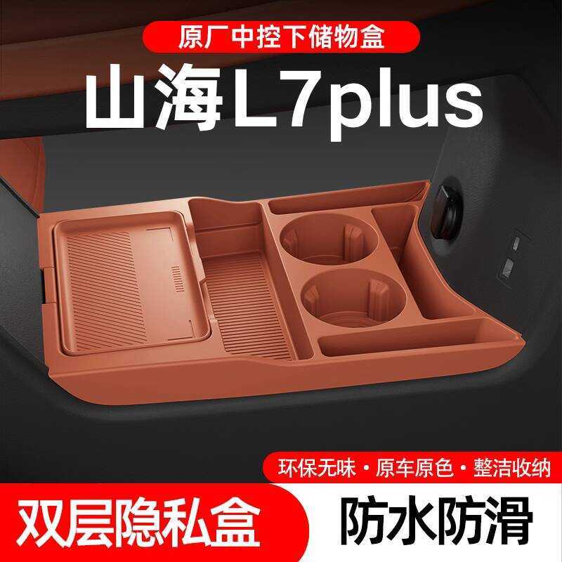 Chuyên Dụng Ngắn Shanhai L7plus Điều Khiển Trung Tâm Hộp Bảo Quản Tay Hộp Lưu Trữ Dưới Đồ Nội Thất Ô