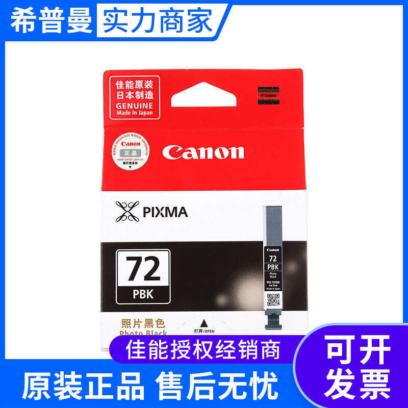 Hộp mực đen Canon 72 PGI-72 chính hãng Thích hợp cho máy in Canon PRO-10