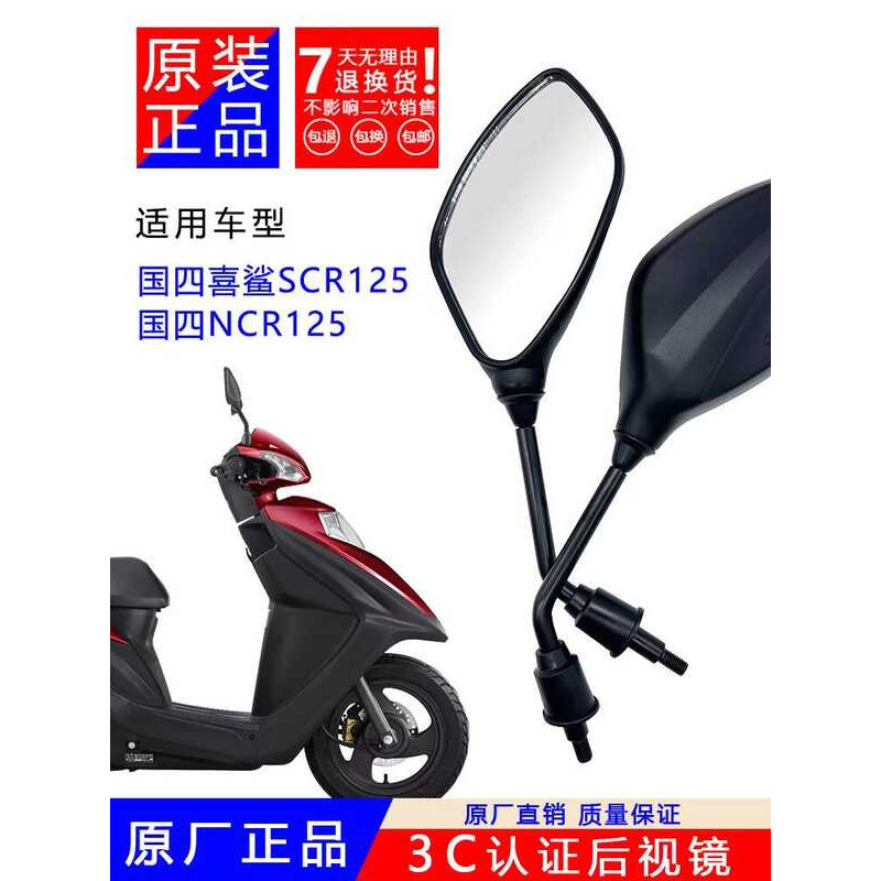 Xi Shark SCR125 Gương Chiếu Hậu Thích Hợp Cho Xe Honda Chính Hãng Nhà Máy Phụ Kiện Phản Quang NCR125