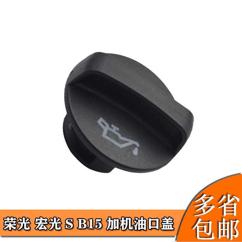 Thích Hợp Cho Wuling Hongguang S S1 Glory SV Photocard Thẻ Mới S3 Động Cơ Nắp Nhiên Liệu Động Cơ Nhi