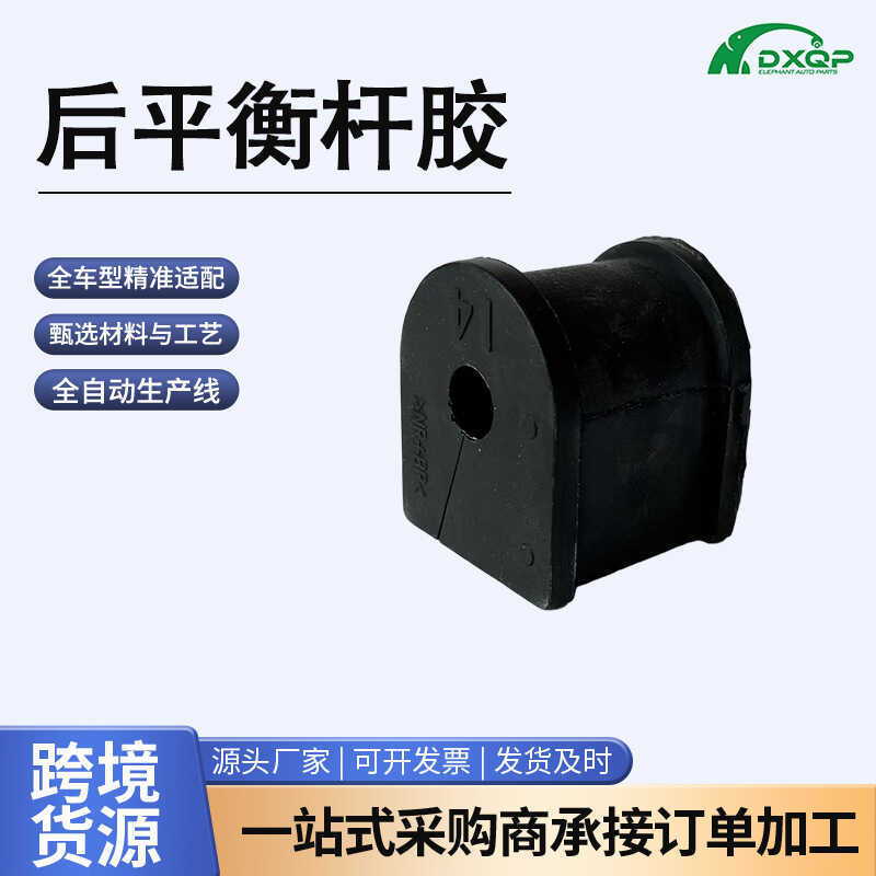 48818 Elephant DXQP Thương hiệu Toyota Thanh cân bằng phía sau Vỏ cao su Thích hợp cho Toyota Tất cả