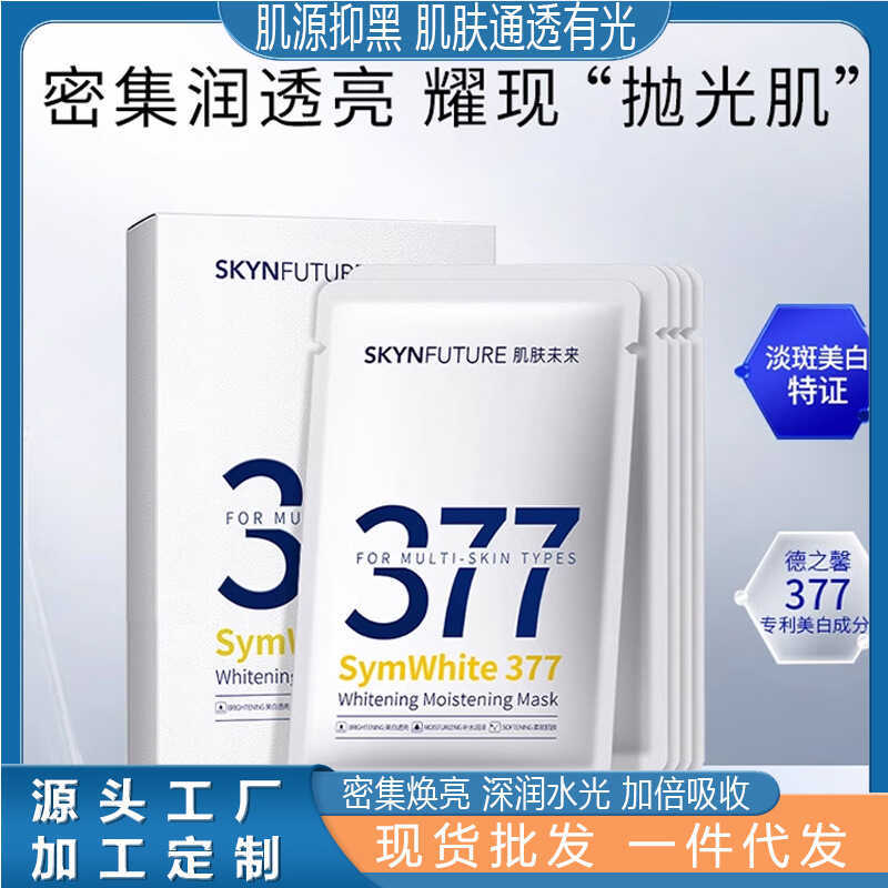 Skin Future 377 Mặt nạ làm trắng da Mặt nạ dưỡng ẩm cho nữ Làm sáng tông màu da Loại bỏ tàn nhang Mặ