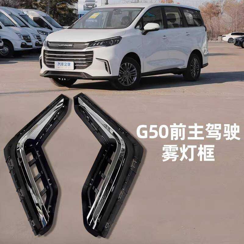 Saic Maxus G50 Driver 's Side Fog Anti-Fog Light Frame Bright Front Bumper Trim Strip