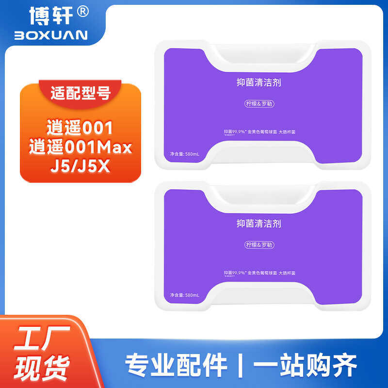 Thích hợp cho Cloud Whale J5 / J5X Xiaoyao 1 Phụ kiện Robot làm sạch siêu quét Freo Z