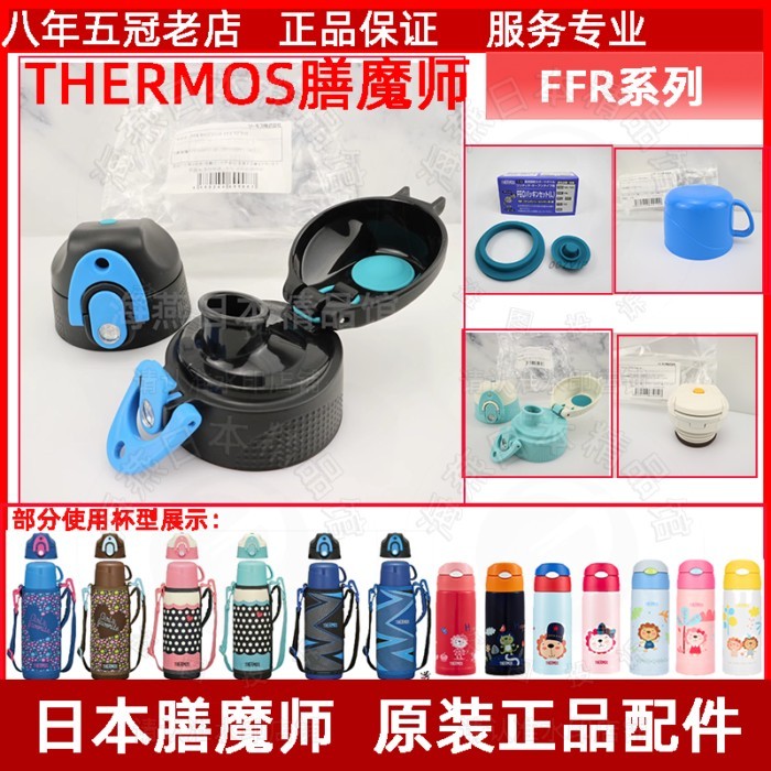 Bình Giữ Nhiệt Trẻ Em Bình Nước FFR-800 / 1000 Uống Trực Tiếp Nắp FFG Niêm Phong Vòng Phụ Kiện