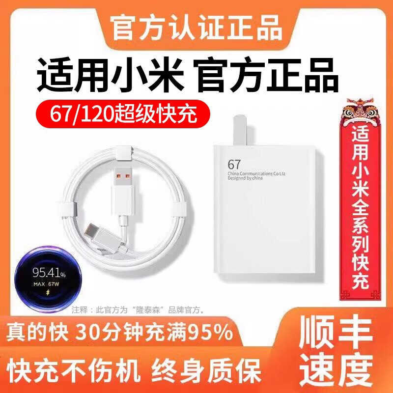Bộ sạc 67W Thích hợp cho Xiaomi 15 / 14 Nhãn vàng 120W Đầu sạc Redmi k80 Cáp sạc note13 Sạc nhanh