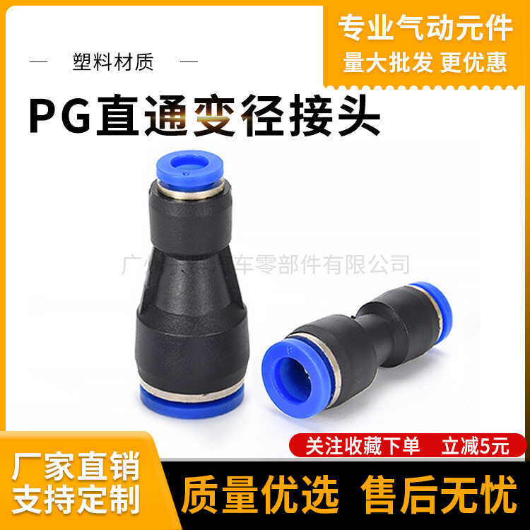 PG Đường kính thay đổi Khí quản Khớp nhựa Cắm nhanh Đường kính thay đổi Khớp thẳng PG6-4 / 8-6 / 10-