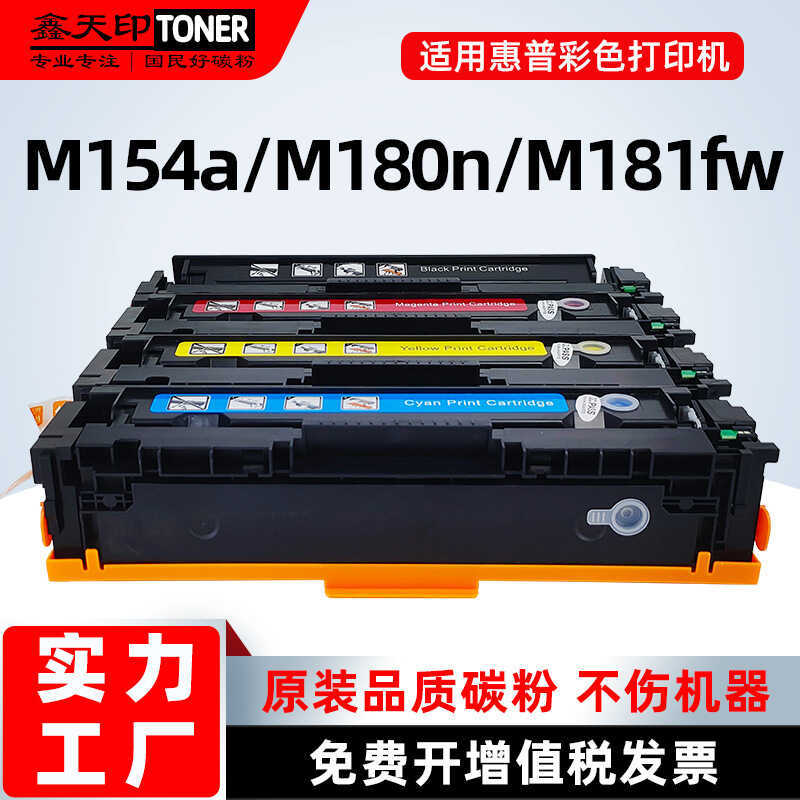 Thích hợp cho máy in HP m154a Selenium Drum m180n cf510a 154nw Hộp mực 204A m181fw