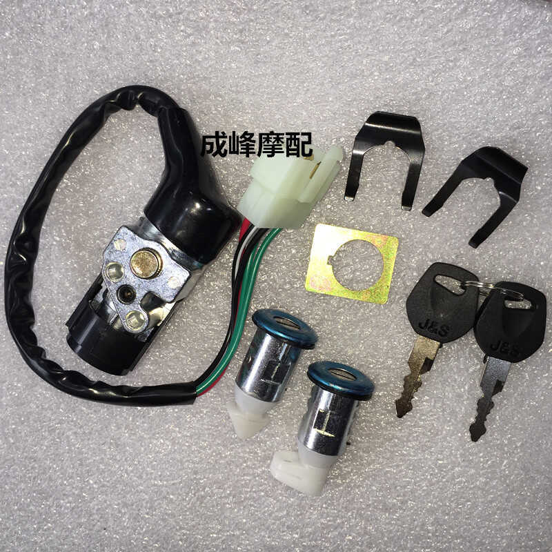 GY6-125 / HOME 125 / Kwangyang 125 / Xe máy / WH125 / Công chúa năm con cừu / Khóa cửa điện / Khóa n