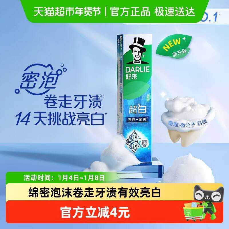 DARLIE DARLIE DARLIE Siêu Trắng Làm Sáng Sạch Chống Muỗi Loại Bỏ Vết Bẩn Răng Hơi Thở Tươi Loại Bỏ