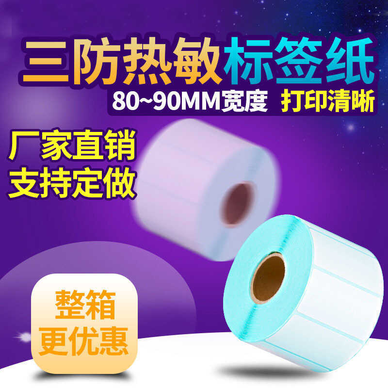80 * 30 * 40 * 50 * 90 * 50 * 60 Giấy nhiệt ba ngăn Nhãn mã vạch Nhãn cuộn Nhãn tự dính