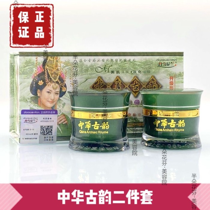 Kem dưỡng ban đêm hai ngày Rhyme cổ Trung Quốc Danxue Nilan Mỹ phẩm hai mảnh Làm trắng da Kem loại b