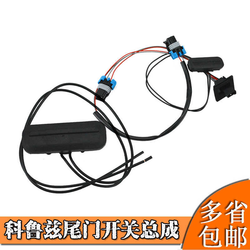 Thích hợp cho các mẫu Chevrolet 09-15 Cruz Trunk Switch Nút Trunk Switch Nút cốp sau