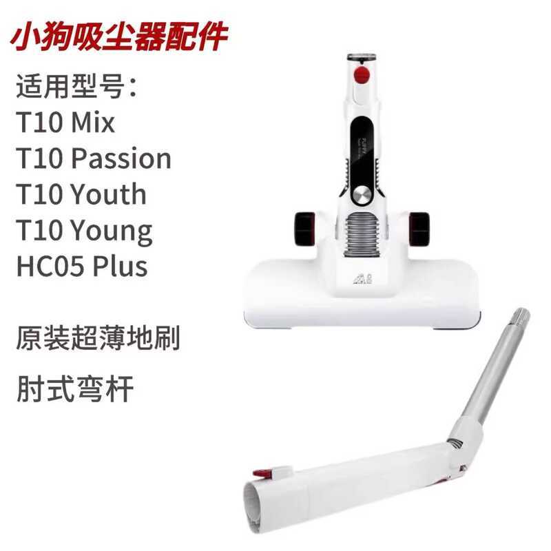 Thích hợp cho Puppy Vacuum T10Mix Young Youth Bàn chải sàn siêu mỏng Hc05 Plus El Bendable Tube