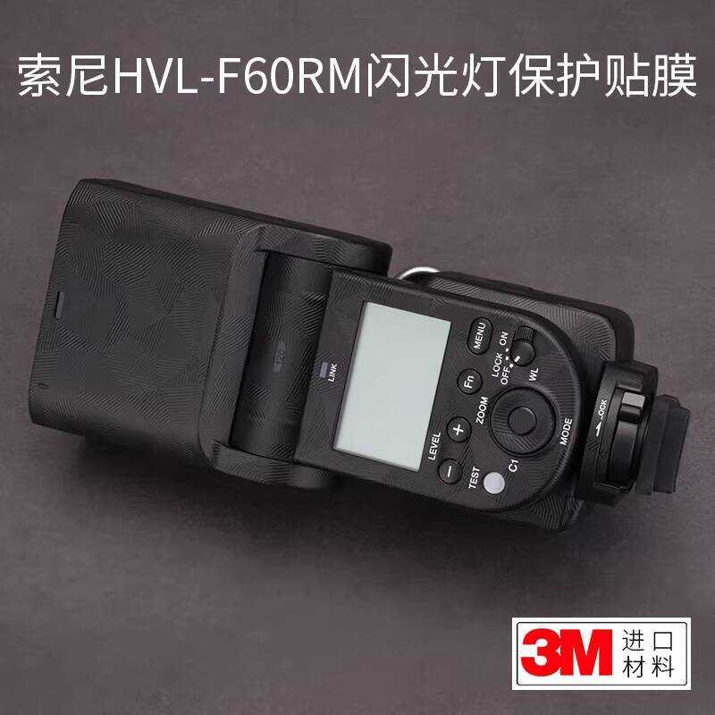 Thích hợp cho phim bảo vệ đèn Flash SONY HVL-F60RM2 SONY Nhãn dán sợi Carbon mờ