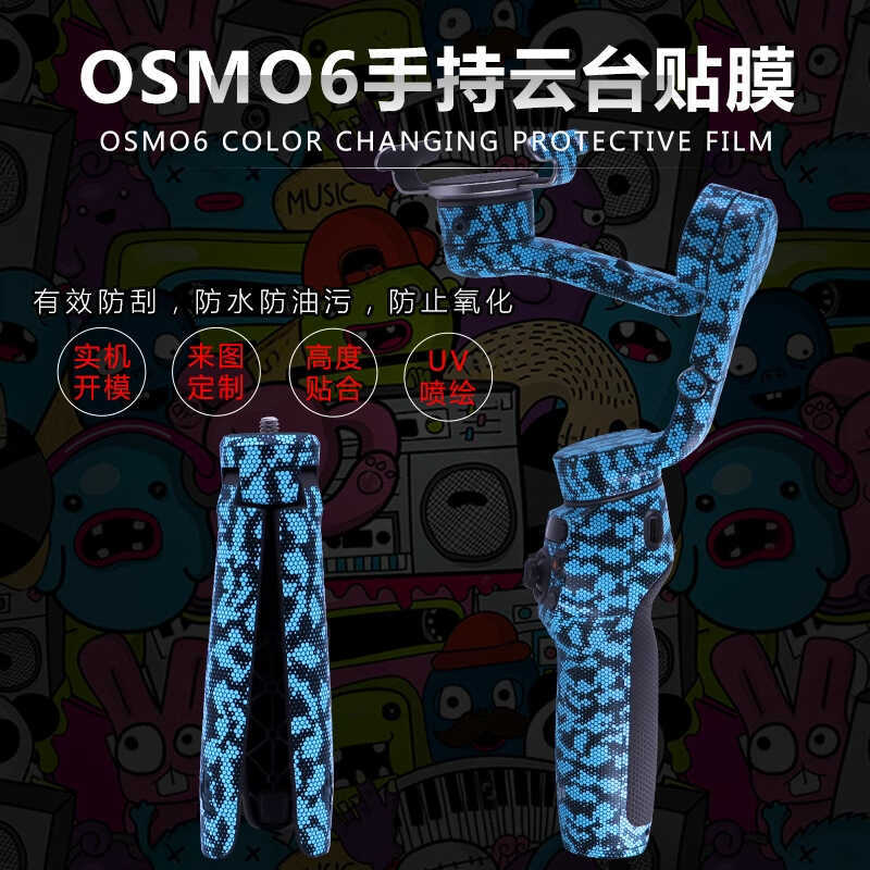 Thích hợp cho phim ổn định Gimbal cầm tay DJI Osmo Mobile6 om6 Không có màng bảo vệ keo