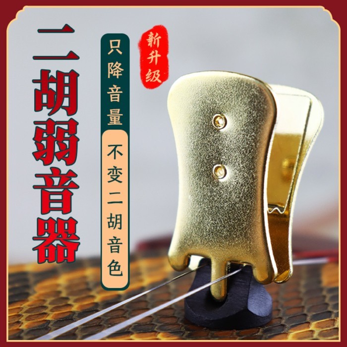 Golden Erhu Tắt Tiếng Huqin Tắt Tiếng Giảm Tiếng Erhu Tắt Tiếng Kẹp Hiệu Quả Giảm Âm Lượng Phụ Kiện