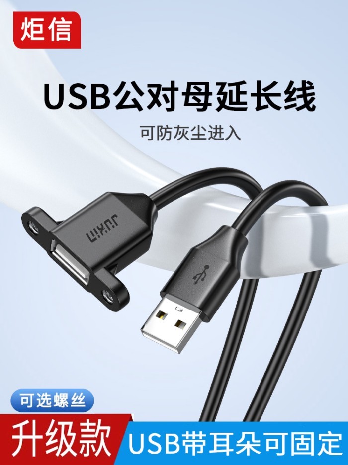 Sẵn sàng|Cáp nối dài USB Juxin có tai USB Nam sang Nữ 2.0 Cáp dữ liệu Vít Lỗ cố định Khung gầm Tủ vá