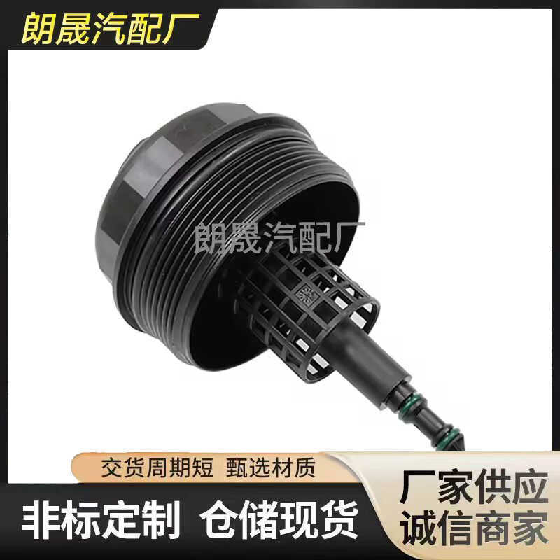 Thích hợp cho vỏ lọc dầu màu đen BMW E88 E90 E60 E63 E6511421744000