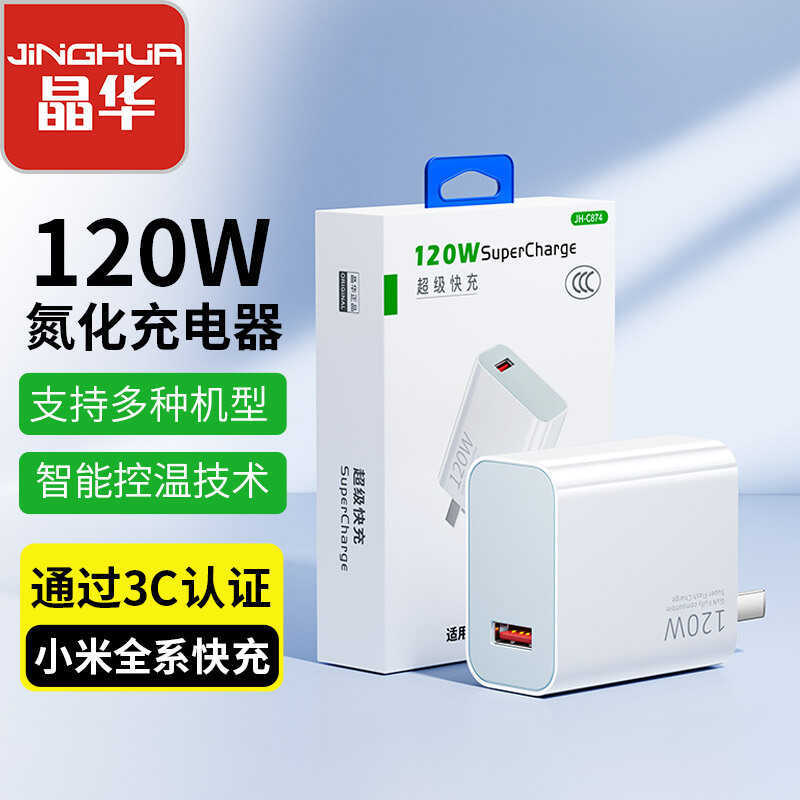 Jinghua 120W Thiết bị điện chuyên dụng Thích hợp cho Bộ sạc Huawei VIVO Đầu sạc siêu sạc Sạc nhanh 1