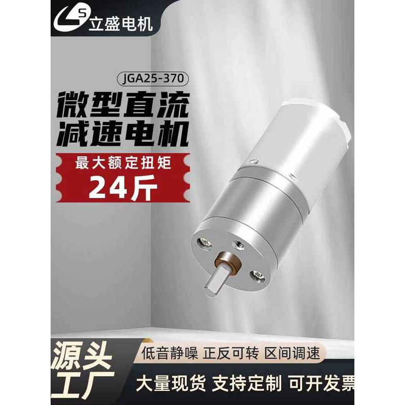 Lisheng GA25-370 Micro DC Gear Motor 6V12V24v Động cơ mô-men xoắn cao Động cơ nhỏ tốc độ thấp