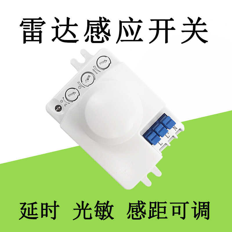 Công tắc cảm biến Radar vi sóng Mini công suất cao Có thể điều chỉnh khoảng cách trễ hành lang Ánh s