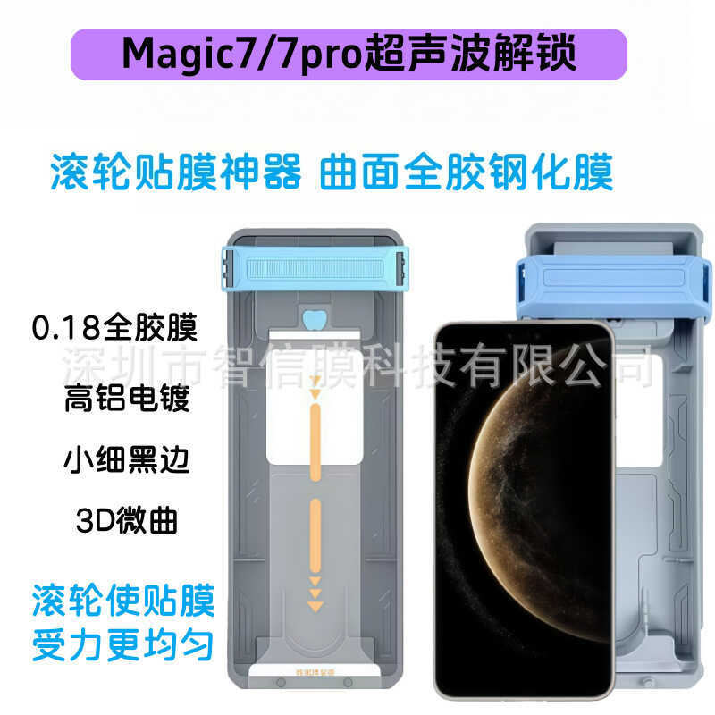 Thích hợp cho Glory magic7 Full Keo Phim Cường Lực Con Lăn Dụng Cụ Tiện Dụng Kho Không Bụi Miếng Dán