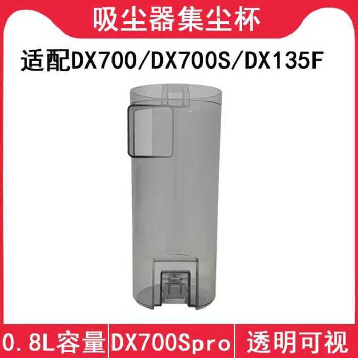 Delma Vacuum Dx700 Cup Dx700S Dx700Spro Hộp sưu tập Dx135F Thùng đựng bụi