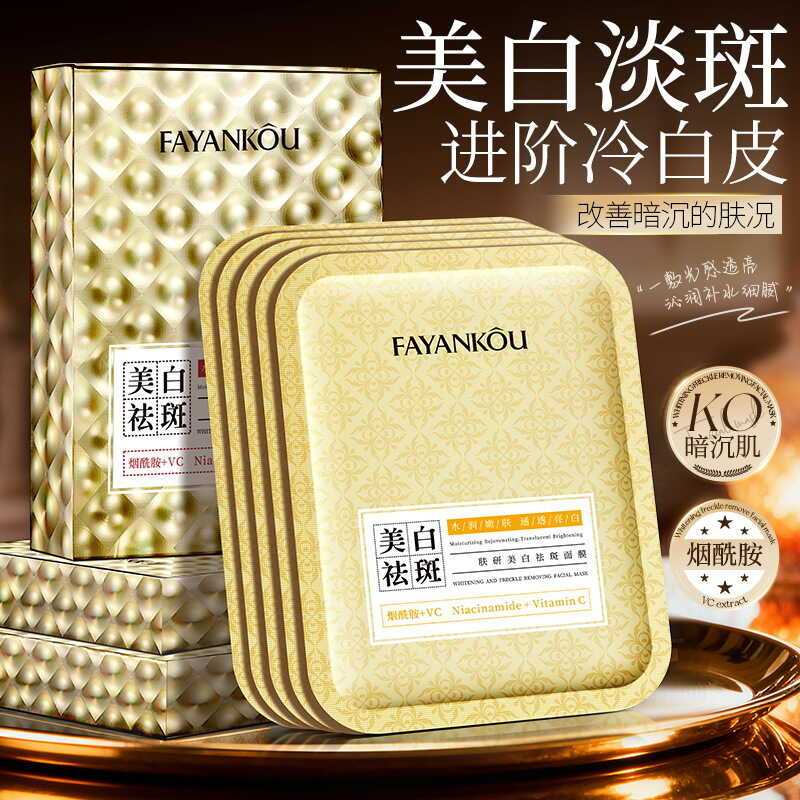 Mặt nạ loại bỏ tàn nhang làm trắng da Fayanko Fuyan Dưỡng ẩm dưỡng ẩm Làm sáng da Mặt nạ tông màu