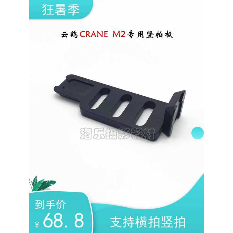 ZHIYUN Gimbal ZHIYUN ZHIYUN CRANE M2 Ván trượt dọc Bảng phát hành nhanh Điện thoại di động Thẻ máy ả