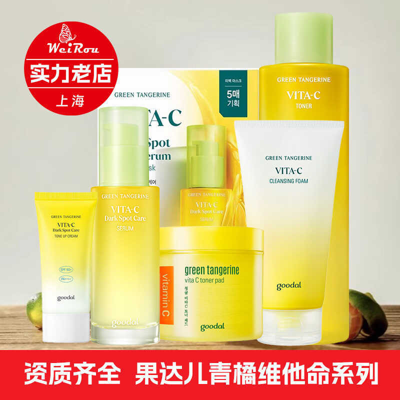 Hàn Quốc goodal goodal goodal Green Orange Essence Loại bỏ tàn nhang Mặt nạ làm trắng Toner Kem chốn
