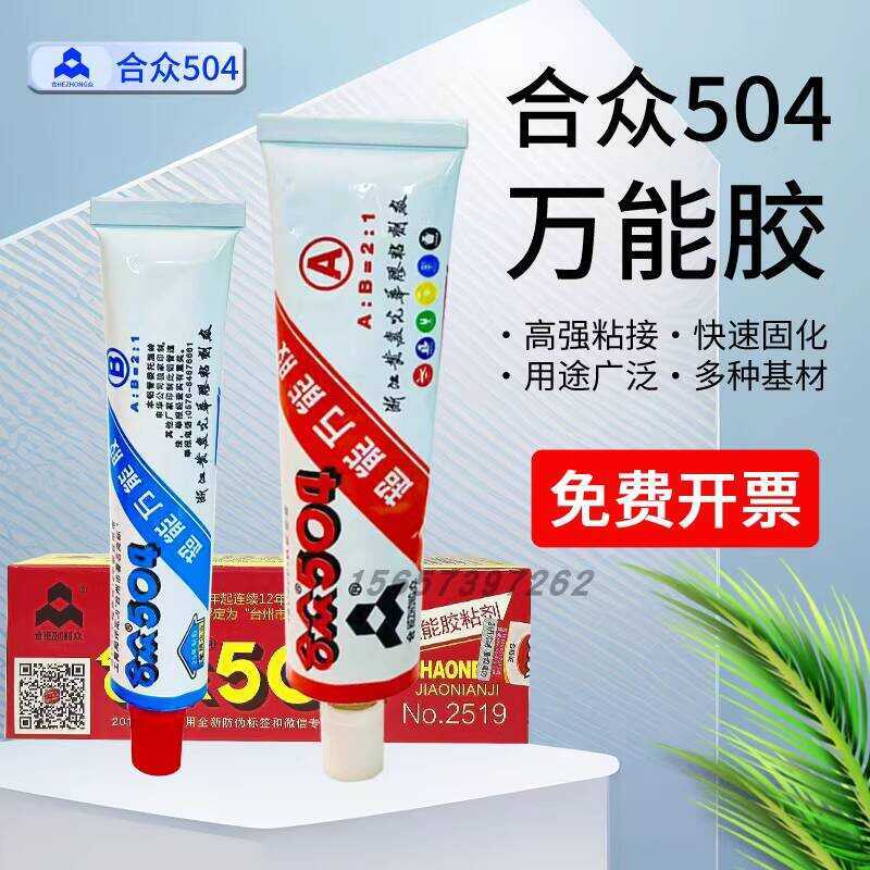 Hezhong 504 Super AB Keo Siêu Đa Năng Keo Kim Loại Gốm Gỗ Dính Nhựa Keo 70g10 Hộp