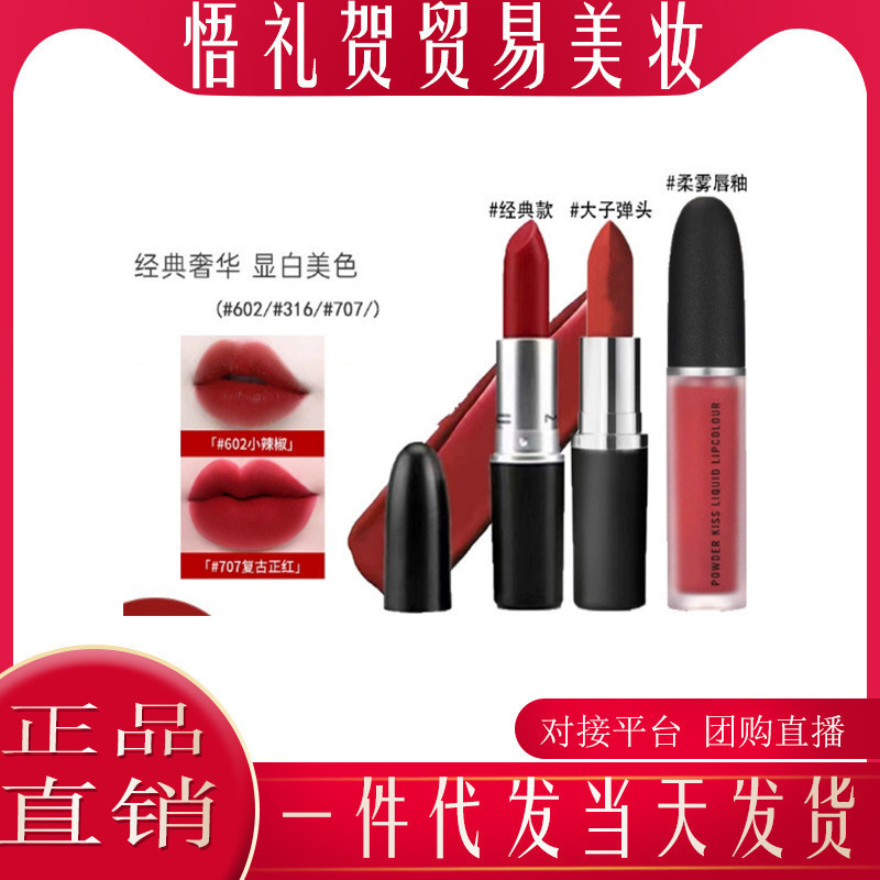 Son môi MAC DIVER Bullet chính hãng thời trang 602 Pepper Matte 316 Hyuna Color 683#666#682 067
