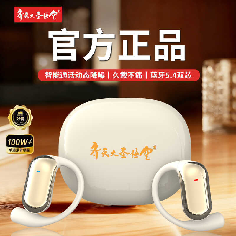 Tai nghe Bluetooth 2026 Monkey King Q16S Loại tai treo không dây trong tai Tai nghe mở thể thao khôn