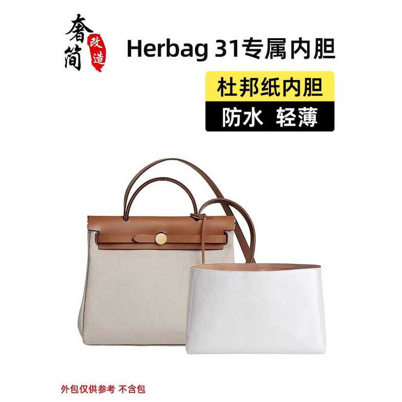Thích hợp cho Hermes Hermes herbag31 Túi lót Preppy Túi bên trong Túi giấy Dupont Hỗ trợ lưu trữ Lót