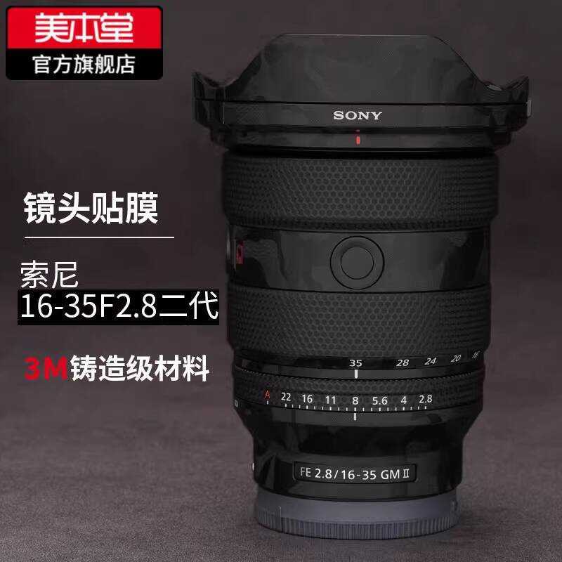 Thích hợp cho SONY 16-35F2.8GM Phim bảo vệ ống kính thế hệ thứ hai SONY 1635GM Sticker Bao gồm tất c