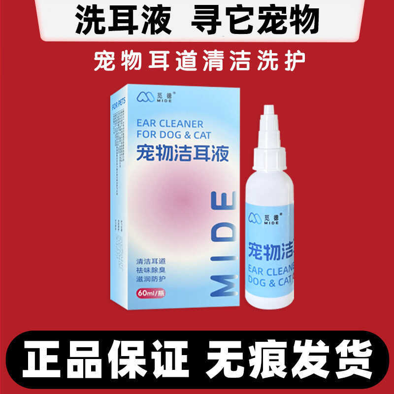 Mide Pet Ear Wash Pet Ear Cleaner Pet Ear Cleaner Cat Ear Cleaning Care Ear Ear Wax Ear Odor Mùi ngứ