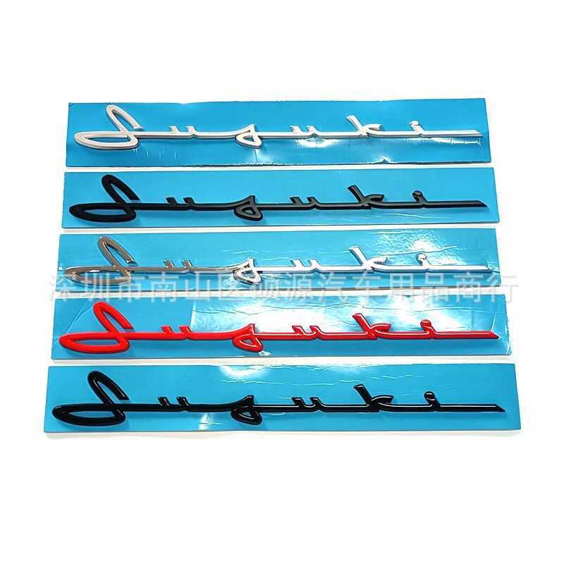 Thích hợp cho Suzuki SUZUKI Mặt Trước Lưới Logo SUZUKI Tiếng Anh Xe Ô Tô Logo Sửa Đổi Nhãn Dán Xe Hơ