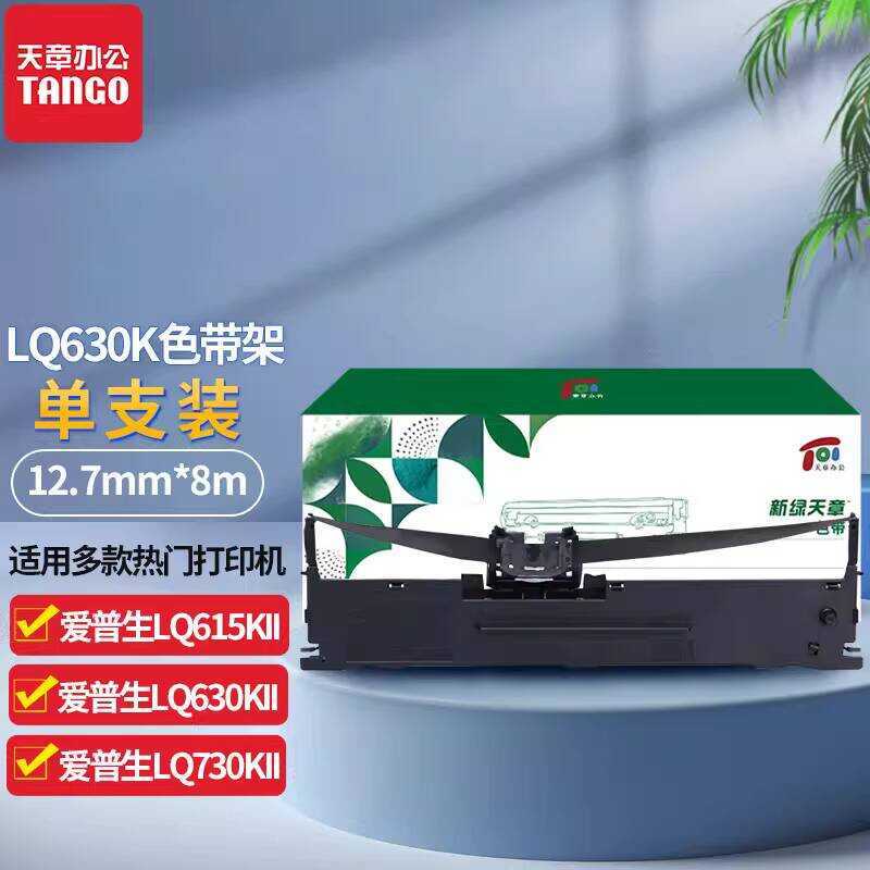 Ruy băng Tianzhang / TANNGOLQ630k Thích hợp cho Epson LQ630K LQ730K LQ635K LQ80KF LQ735K LQ610K Pin 