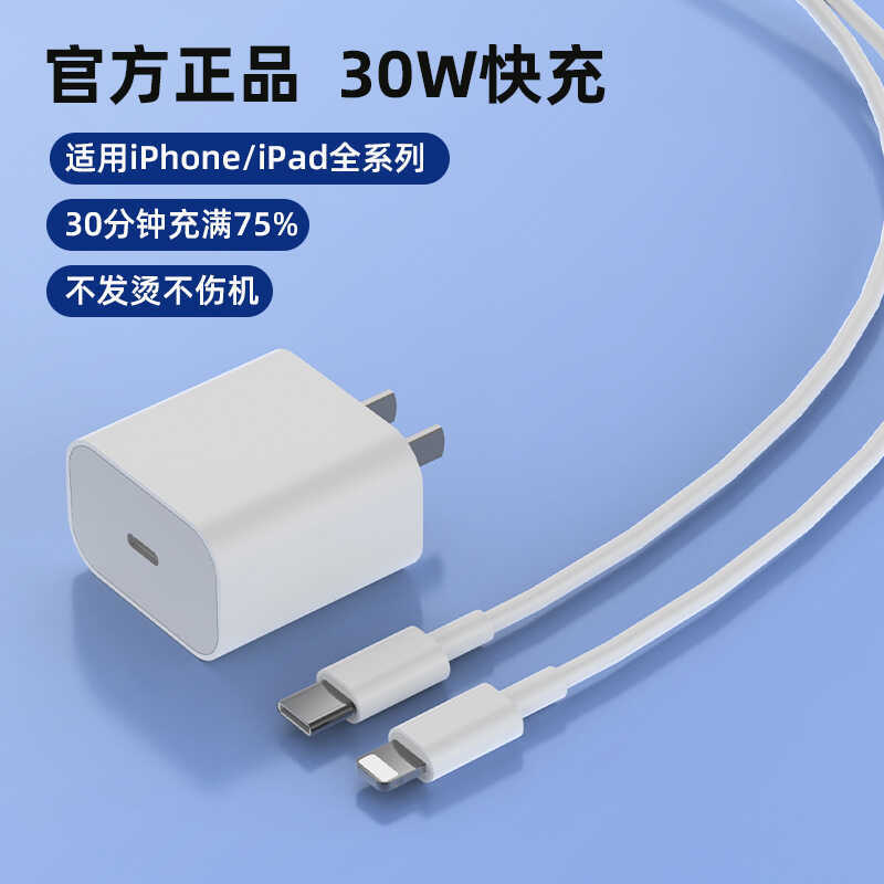 Thích hợp cho đầu sạc 14max 30W Apple PD Sạc nhanh Điện thoại di động 13pro12mini Chính hãng 11xr